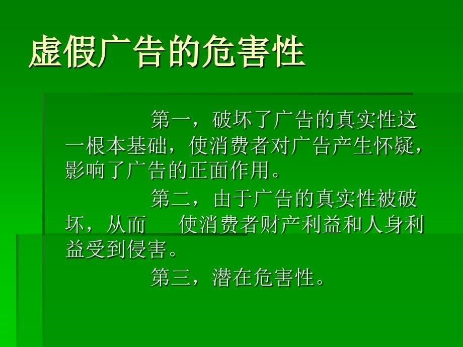 关于保健品市场中虚假广告问题_第5页