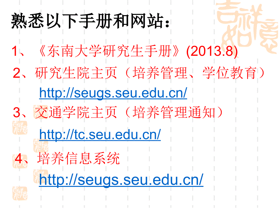 热烈欢迎级交通学院研究生新同学_第2页