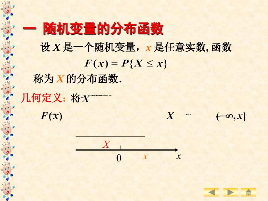 随机变量的分布函数_第2页