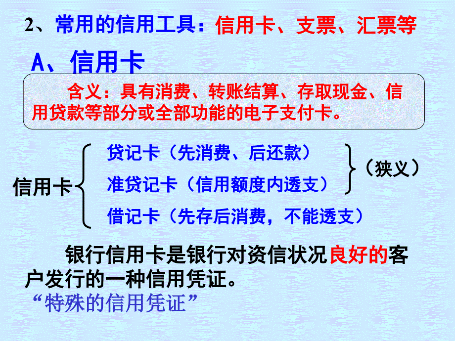 《信用工具和外汇》课件新人教版08版.ppt_第3页