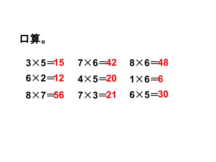 《8的乘法口诀：例3》教学课件_第2页