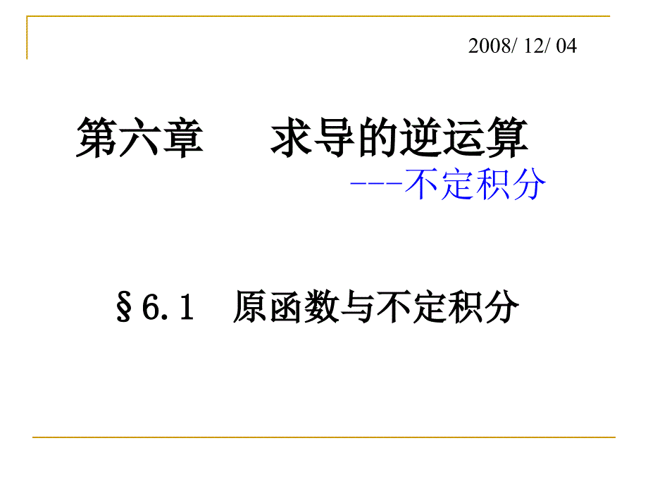 《数学分析不定积分》PPT课件.ppt_第1页