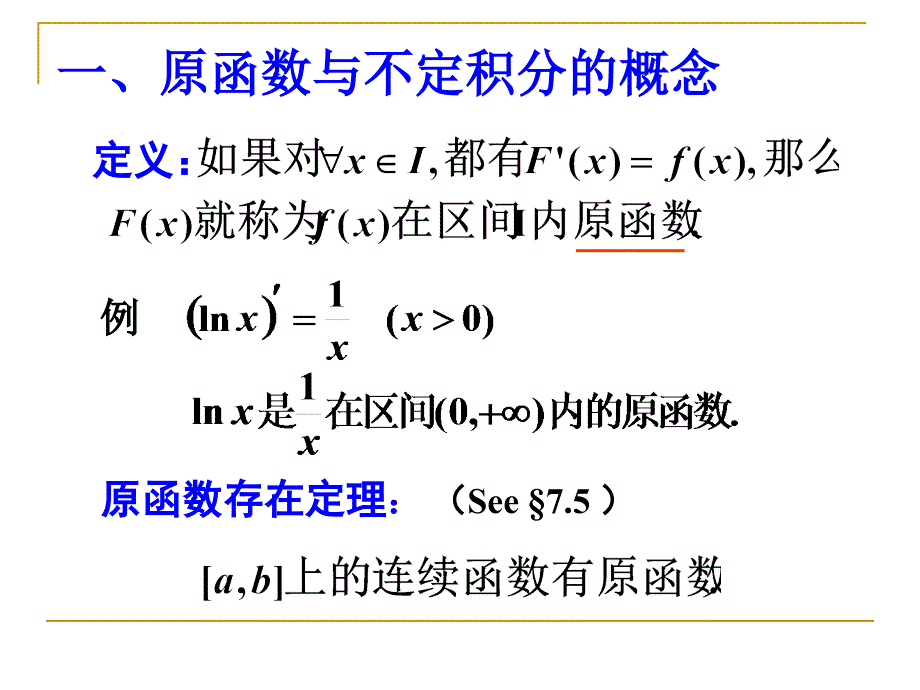 《数学分析不定积分》PPT课件.ppt_第2页