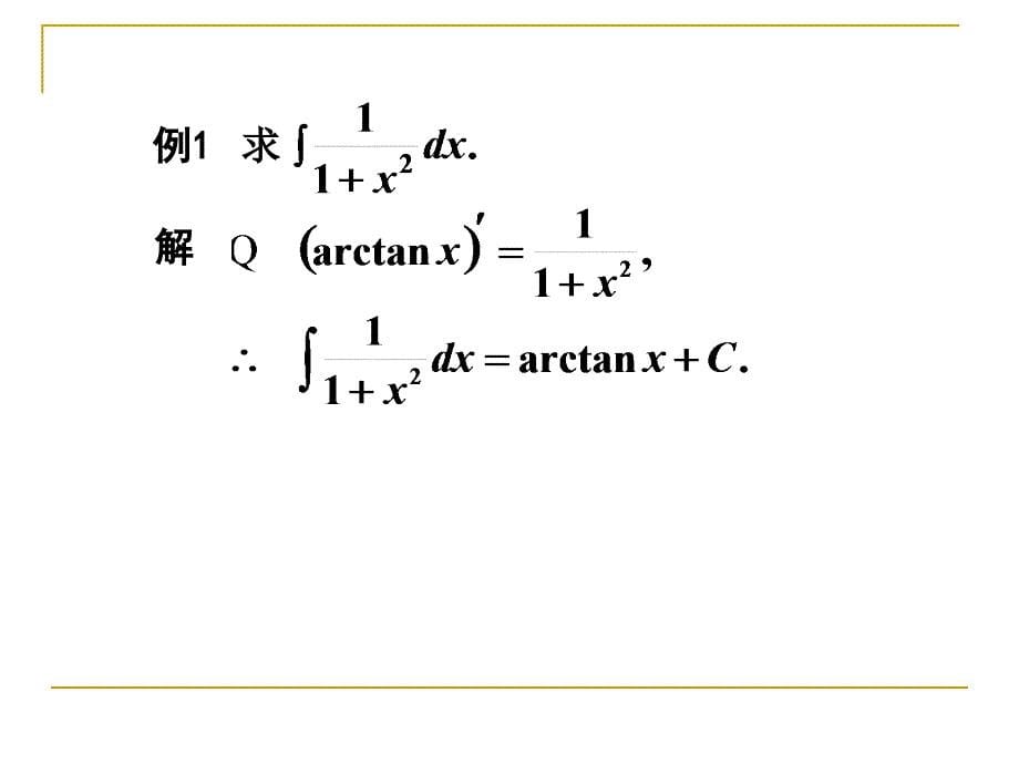 《数学分析不定积分》PPT课件.ppt_第5页