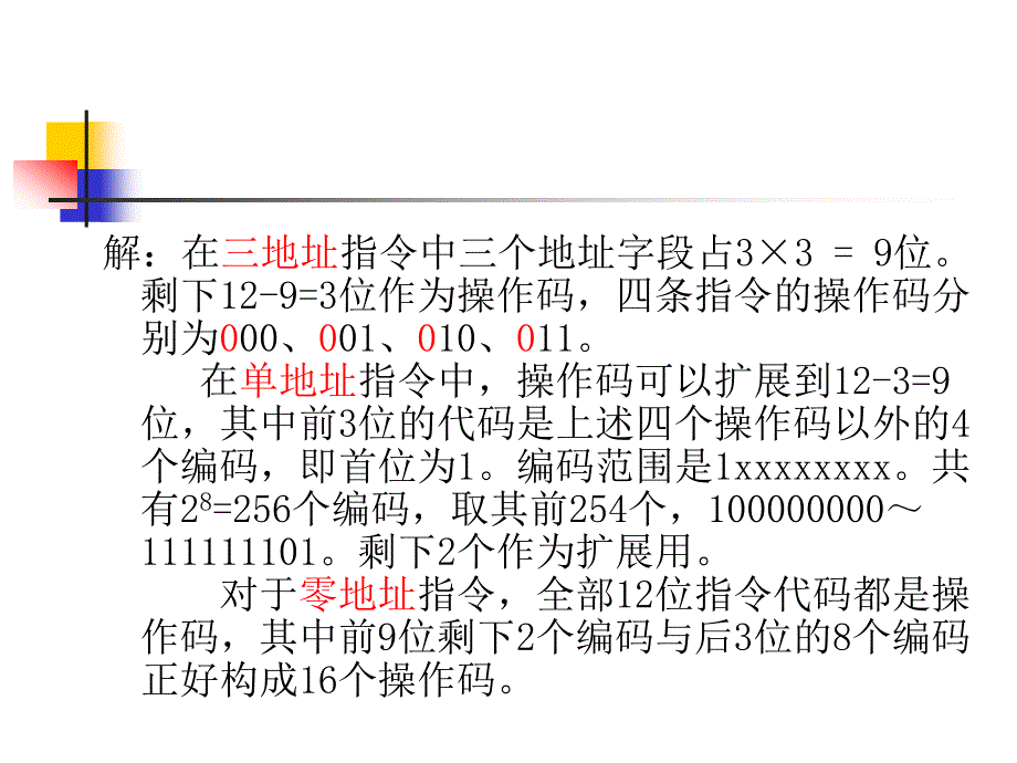 《指令系统习题》PPT课件.ppt_第4页