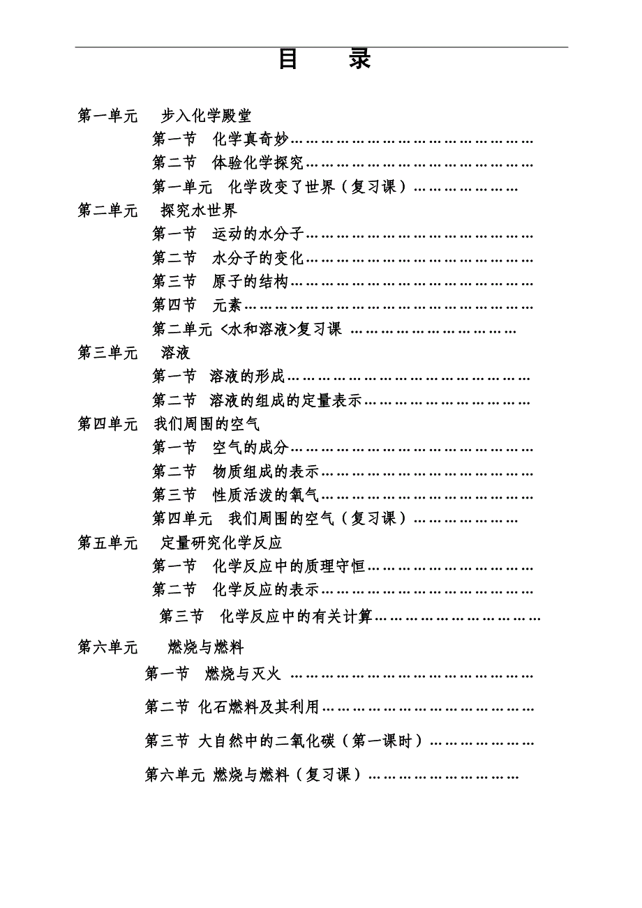 鲁教版初三化学教学案_第1页