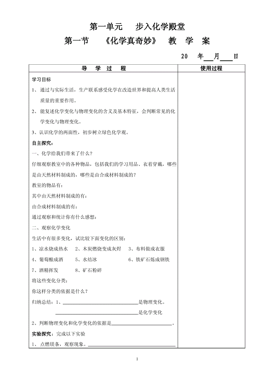 鲁教版初三化学教学案_第2页