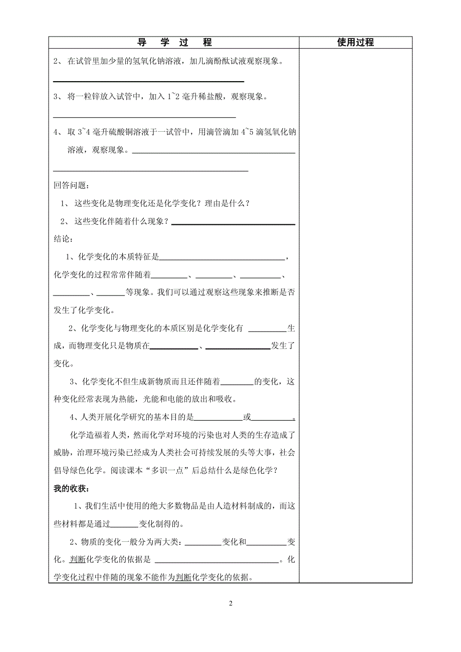 鲁教版初三化学教学案_第3页