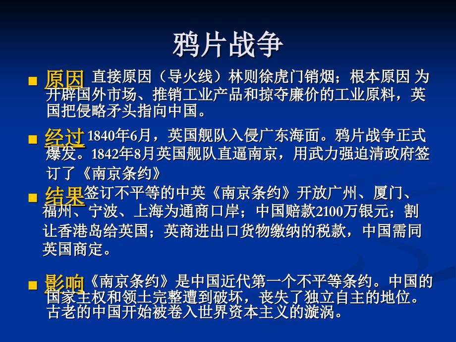 第一单元--列强的侵.._第3页