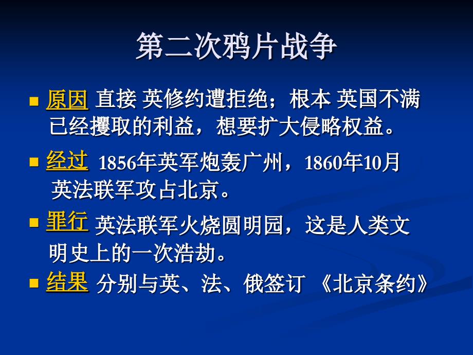 第一单元--列强的侵.._第4页