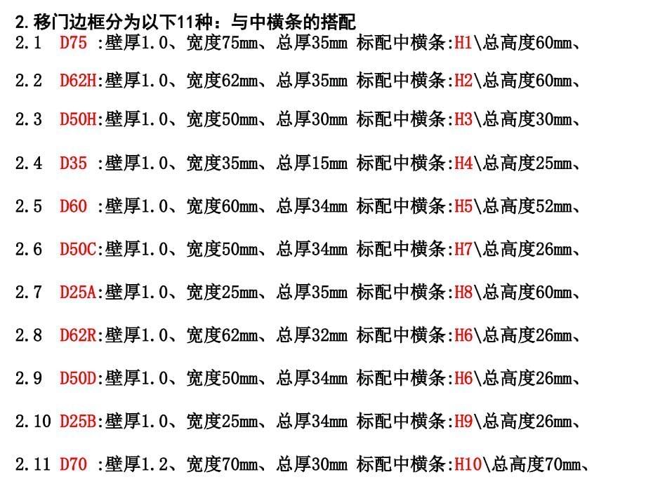 欧蒂尼衣柜移门产品手册清晰课件_第5页