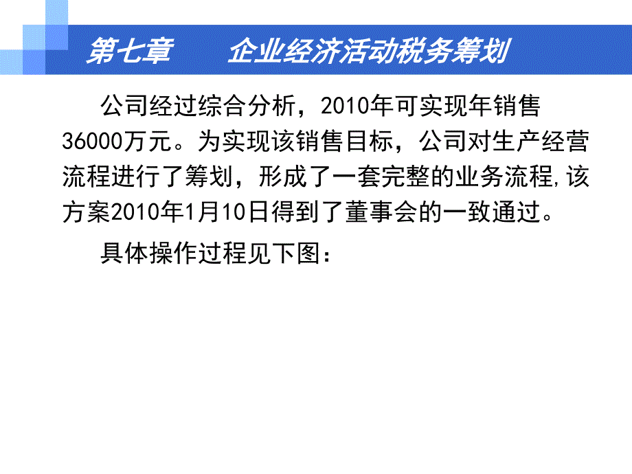 税务筹划第七章企业经营税务筹划_第2页