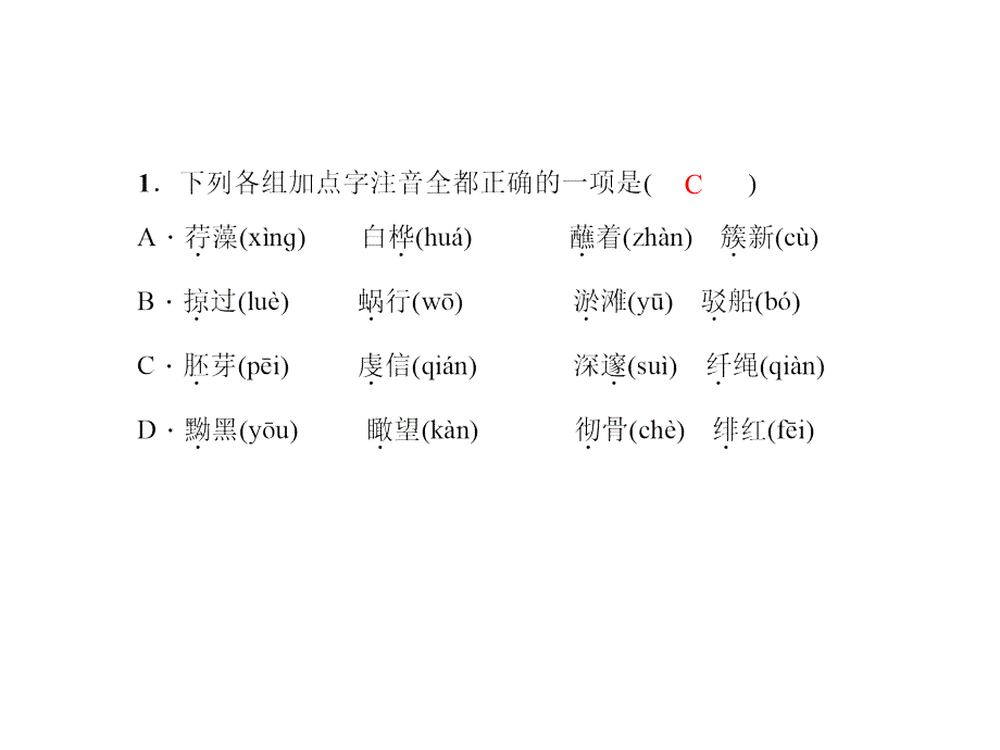 专题一语音与汉字_第3页