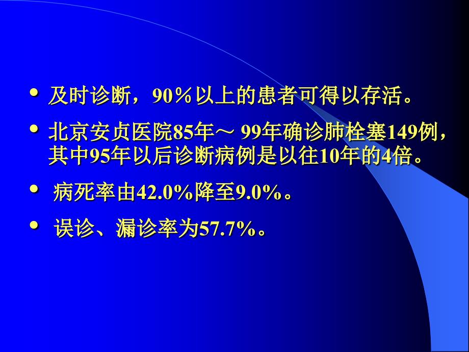 肺栓塞的规范化诊断和治疗_第4页