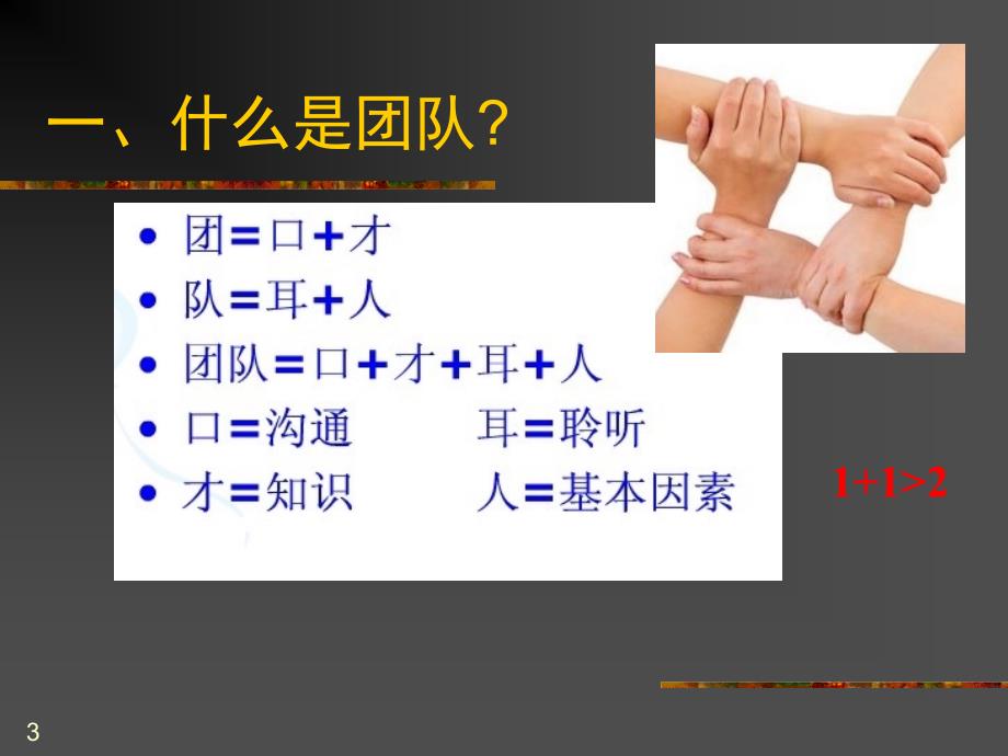 如何提高团队凝聚力.PPT_第3页