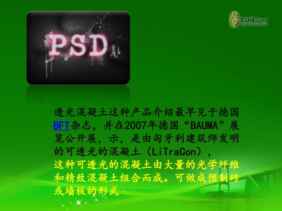 土木工程材料演讲.ppt_第4页