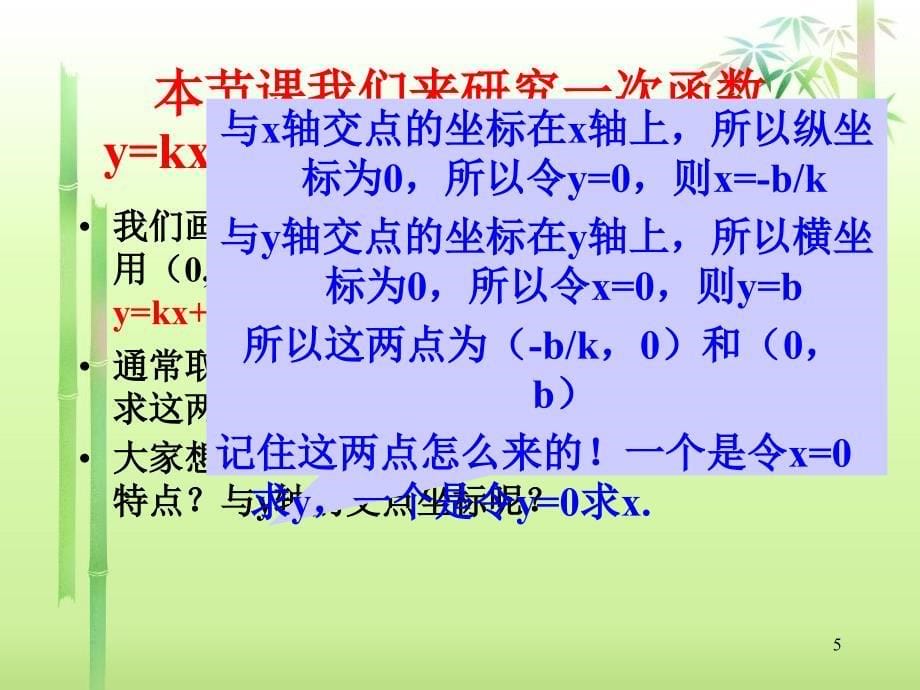 12.2.2一次函数的图象和性质课件常函数_第5页