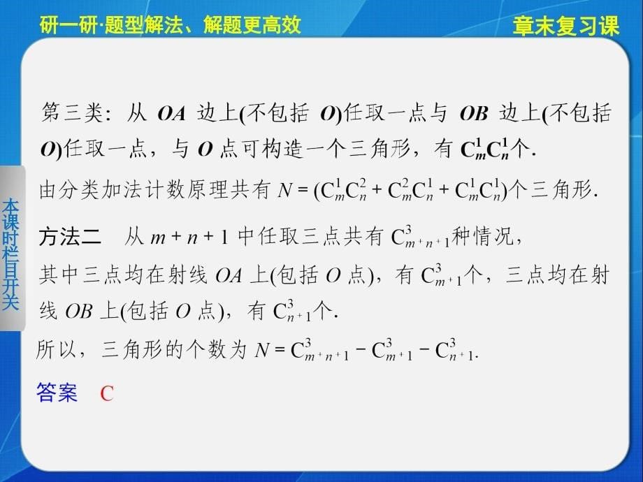 步步高学案导学设计高中数学北师大版选修23配套备课资源第一章章末复习课_第5页