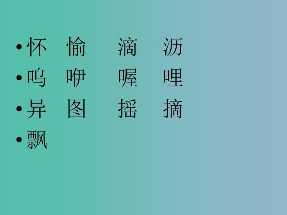 二年级语文下册第二单元会唱歌的木叶课件2西师大版_第5页