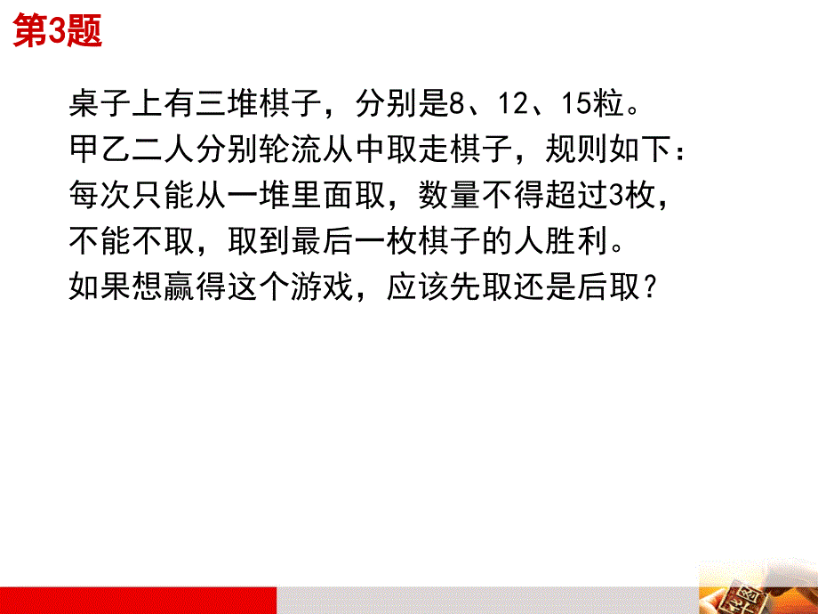 思维的体操数学之美湖南华图张平_第4页