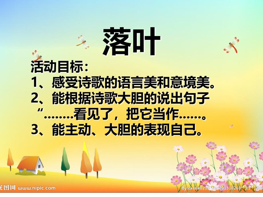 《中班语言落叶》PPT课件.ppt_第2页