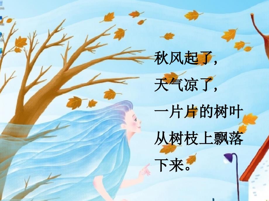 《中班语言落叶》PPT课件.ppt_第4页