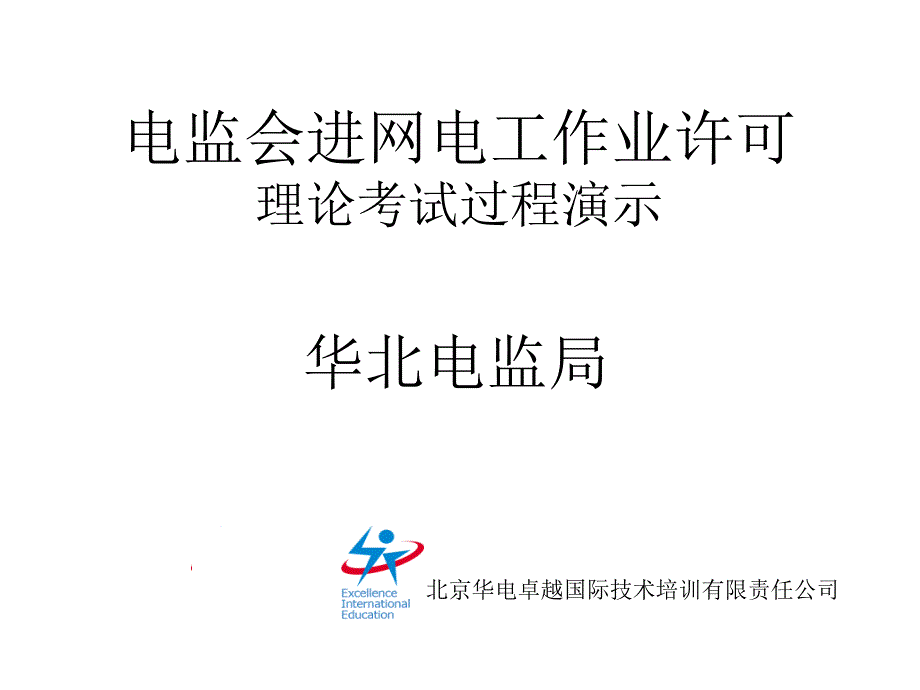 电工许可证上机考试过程演示_第1页