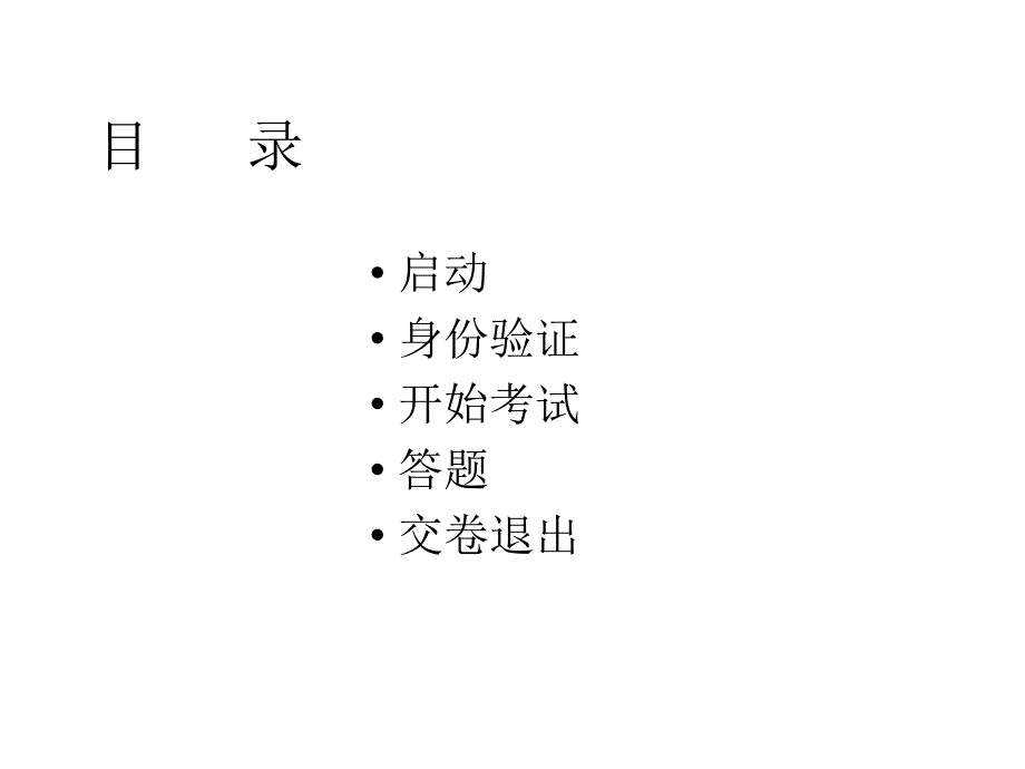 电工许可证上机考试过程演示_第2页