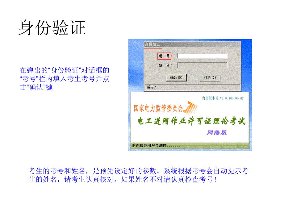 电工许可证上机考试过程演示_第4页