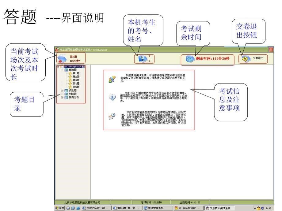 电工许可证上机考试过程演示_第5页