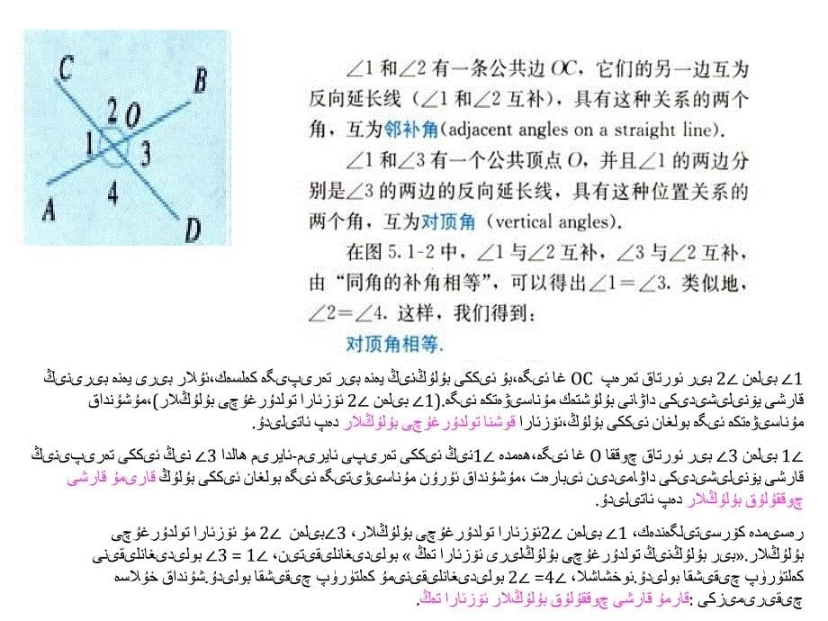 511相交线 (2)_第5页