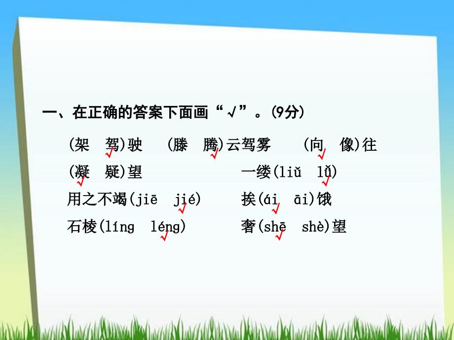 三年级下册语文试题课件－期中测试卷B卷｜苏教版 (共19张PPT)_第2页