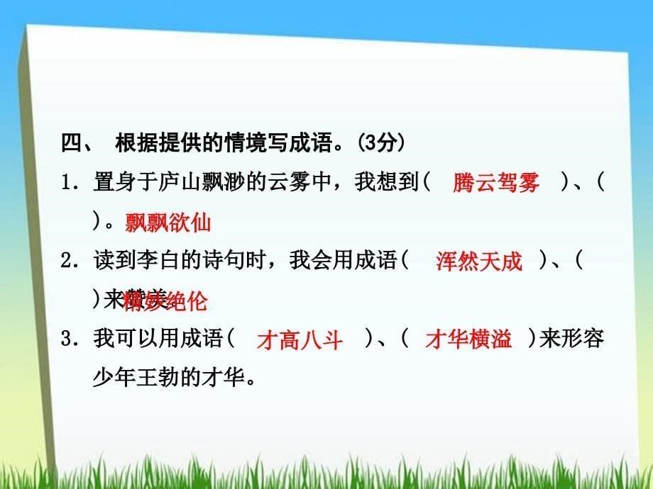 三年级下册语文试题课件－期中测试卷B卷｜苏教版 (共19张PPT)_第5页