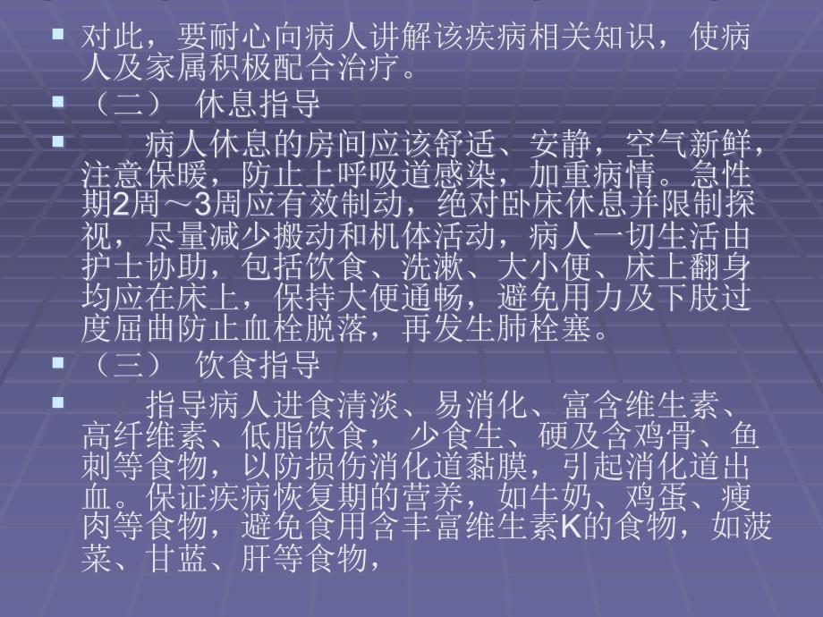 肺栓塞的健康教育PPT课件123_第3页