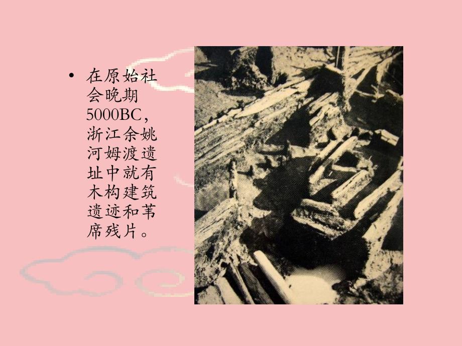 01中国古代家具史前期_第3页