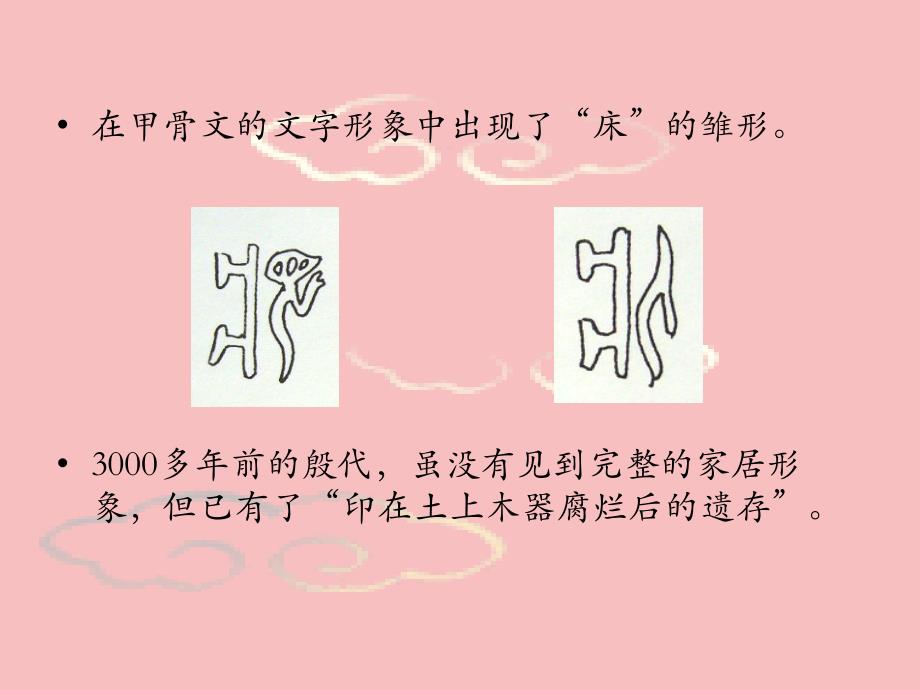 01中国古代家具史前期_第4页