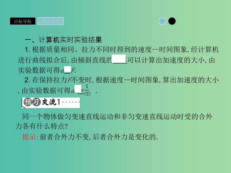 2019高中物理第四章力与运动4.4牛顿第二定律课件粤教版必修1 .ppt_第3页