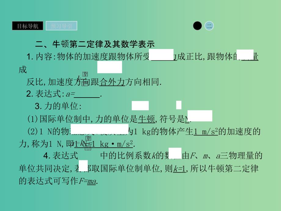 2019高中物理第四章力与运动4.4牛顿第二定律课件粤教版必修1 .ppt_第4页