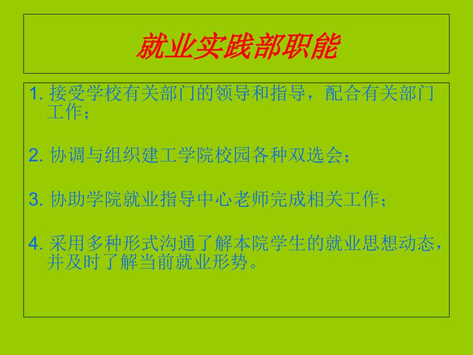 就业实践部课件_第2页