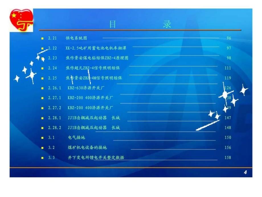 煤矿电工培训资料.ppt_第4页