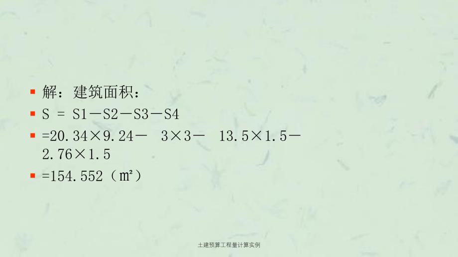 土建预算工程量计算实例课件_第2页