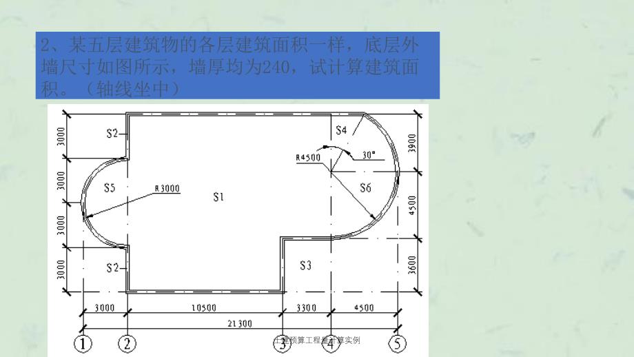 土建预算工程量计算实例课件_第4页