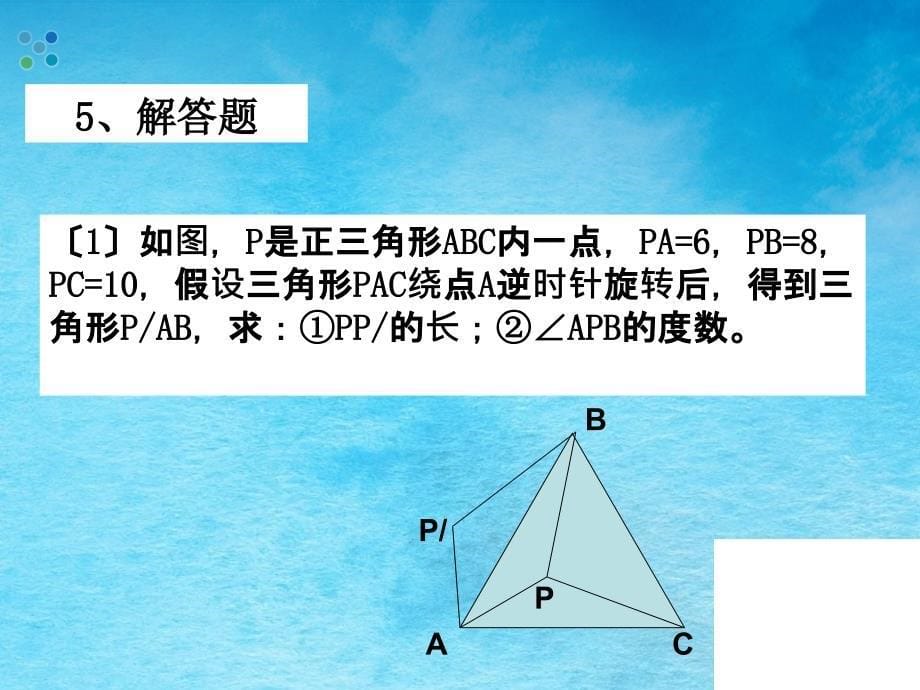 让我们一起走进数学的乐园ppt课件_第5页