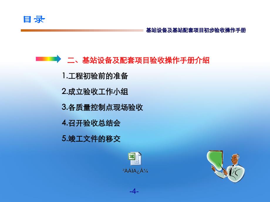 基站设备及基站配套项目初步验收操作手册_第4页