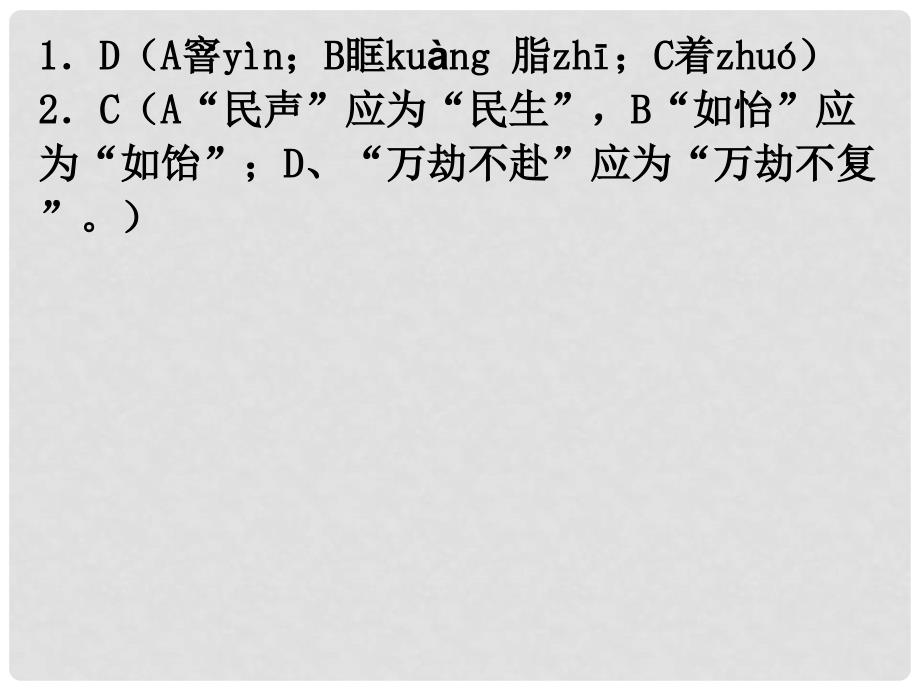 浙江省富阳场口中学高二语文 5月限时训练课件_第1页