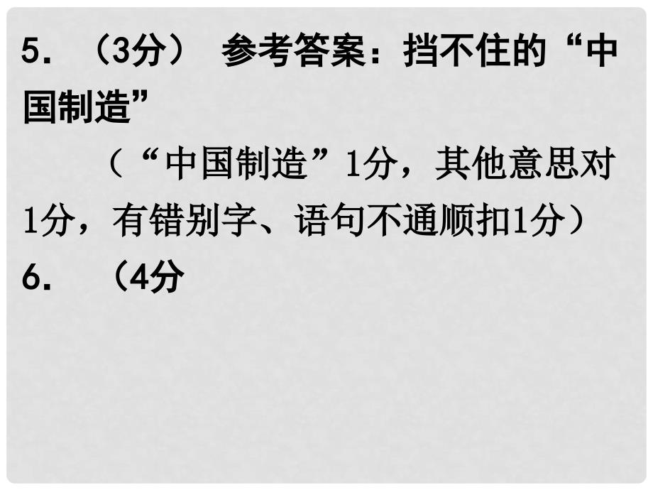 浙江省富阳场口中学高二语文 5月限时训练课件_第3页