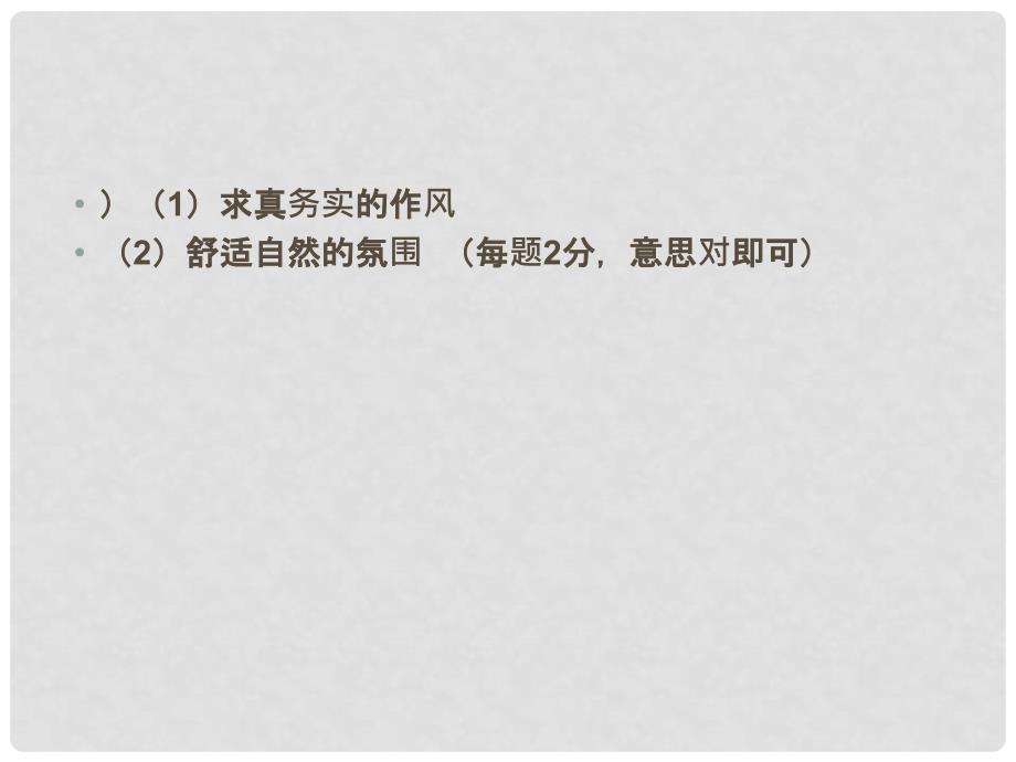 浙江省富阳场口中学高二语文 5月限时训练课件_第4页