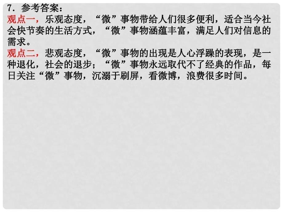 浙江省富阳场口中学高二语文 5月限时训练课件_第5页