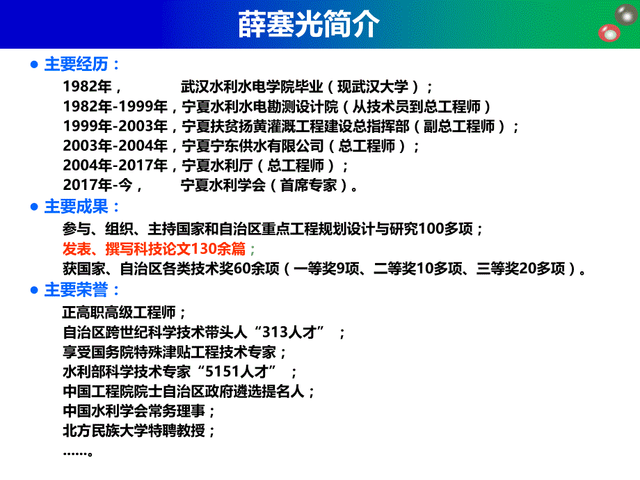 宁夏水利学会专项培训科技论文撰写_第3页