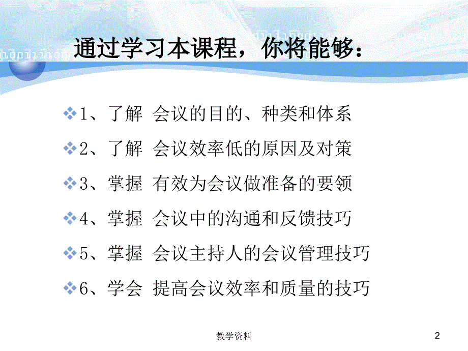 高效会议管理技巧基础教学_第2页